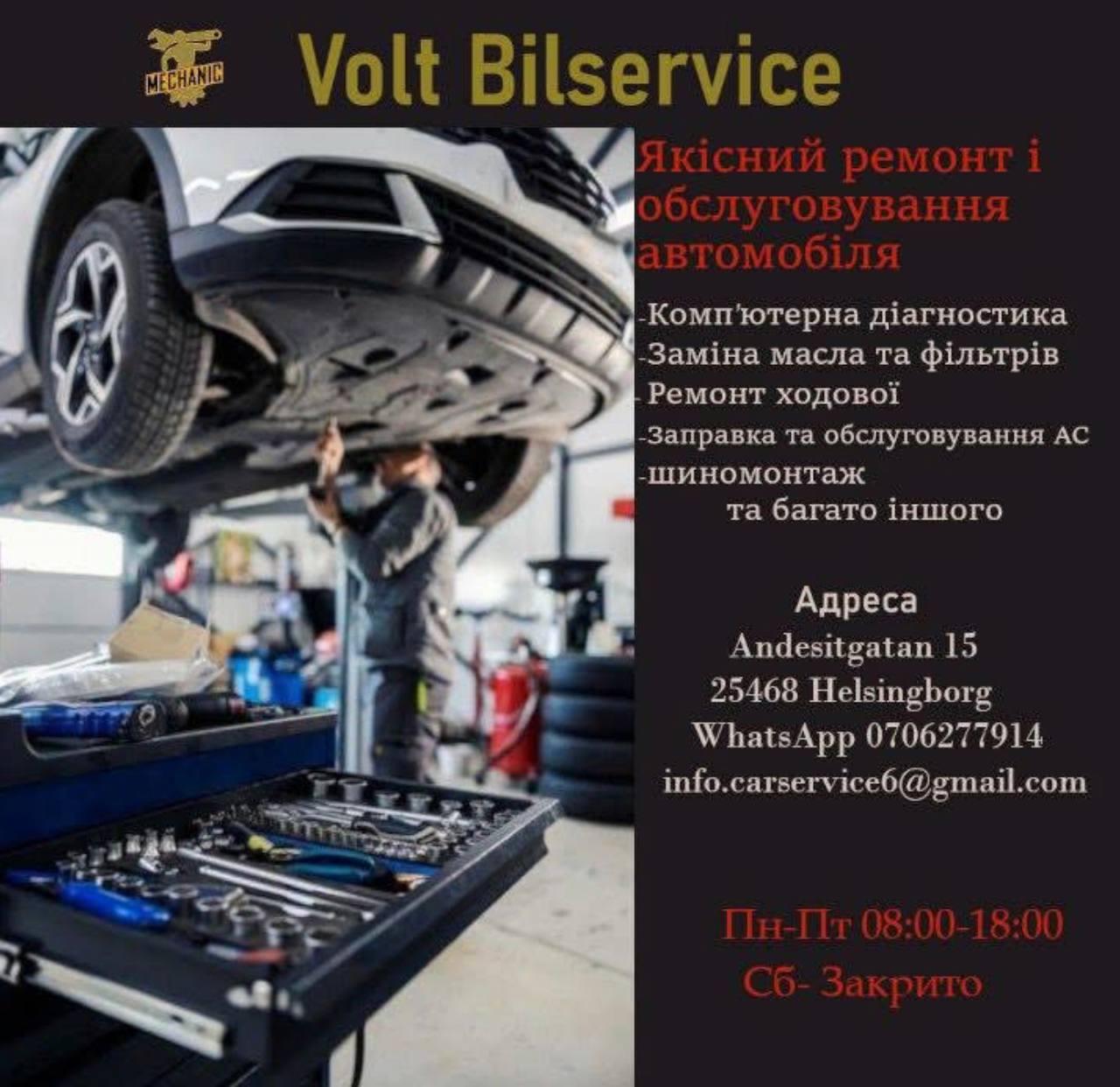 Ремонт и обслуживание авто в Helsingborg